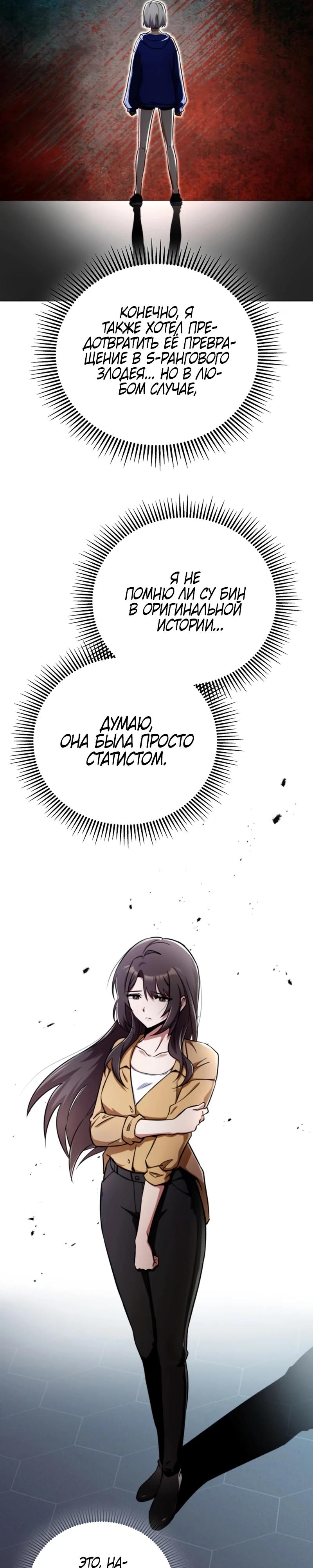 Манга Я стал злодеем, которым одержима героиня - Глава 4 Страница 41