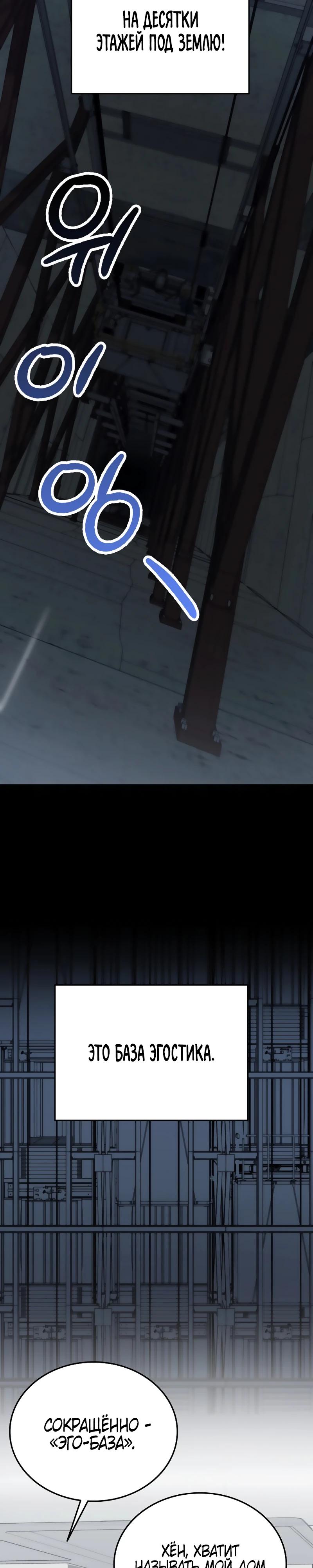 Манга Я стал злодеем, которым одержима героиня - Глава 4 Страница 23