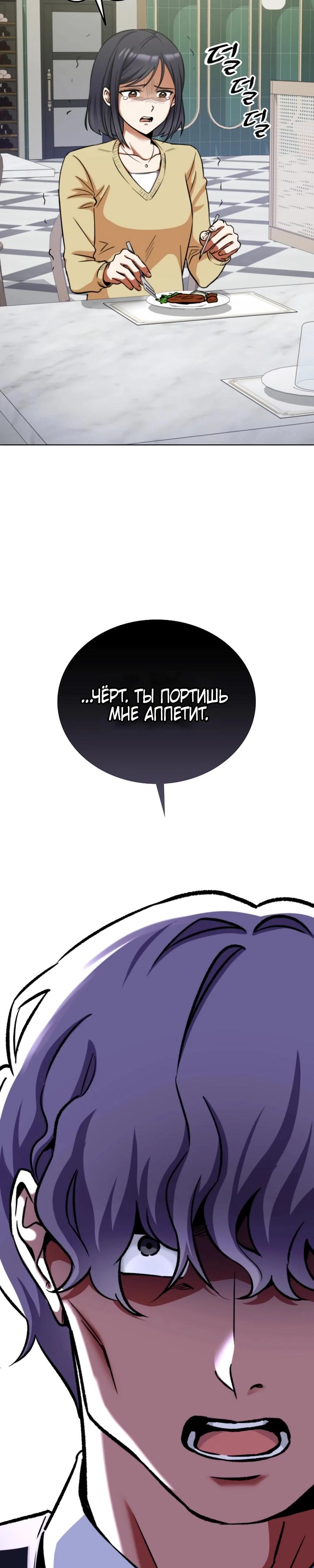 Манга Я стал злодеем, которым одержима героиня - Глава 4 Страница 46