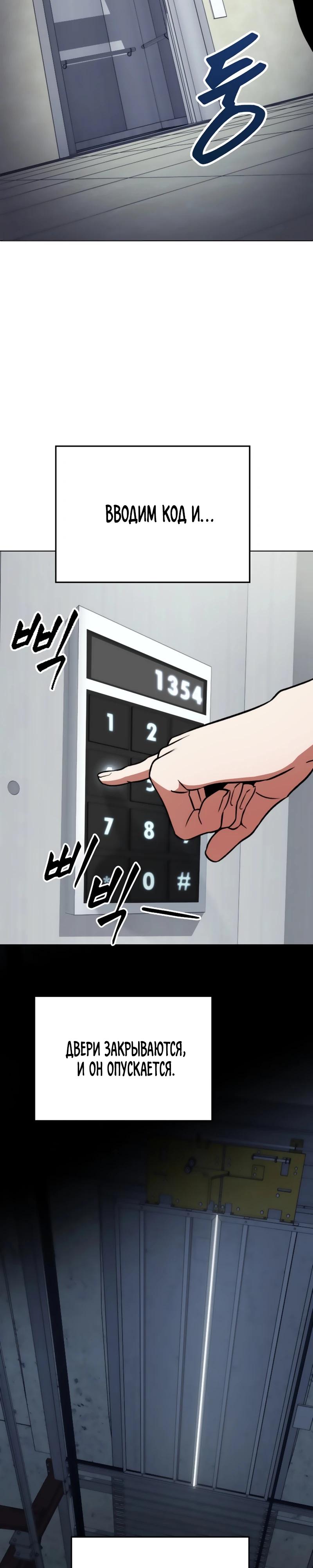 Манга Я стал злодеем, которым одержима героиня - Глава 4 Страница 22