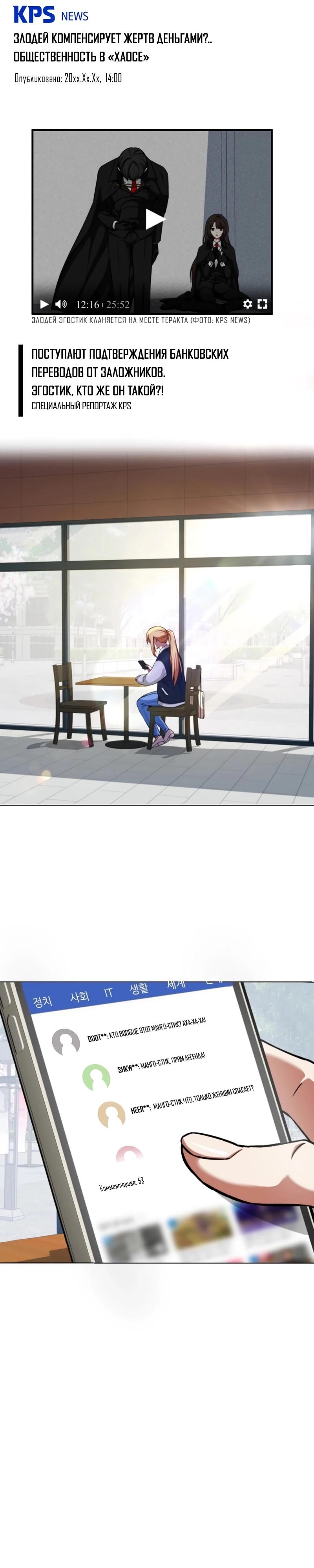 Манга Я стал злодеем, которым одержима героиня - Глава 4 Страница 2