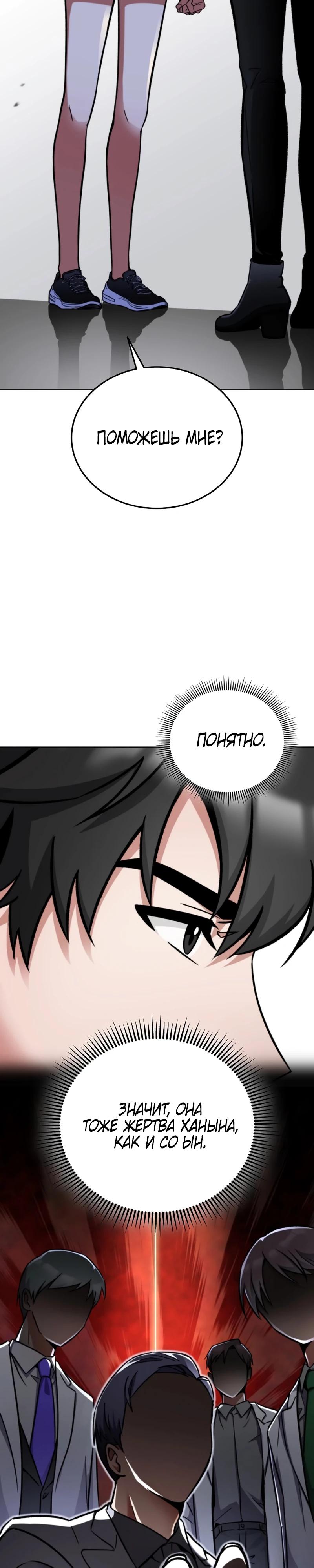 Манга Я стал злодеем, которым одержима героиня - Глава 4 Страница 39