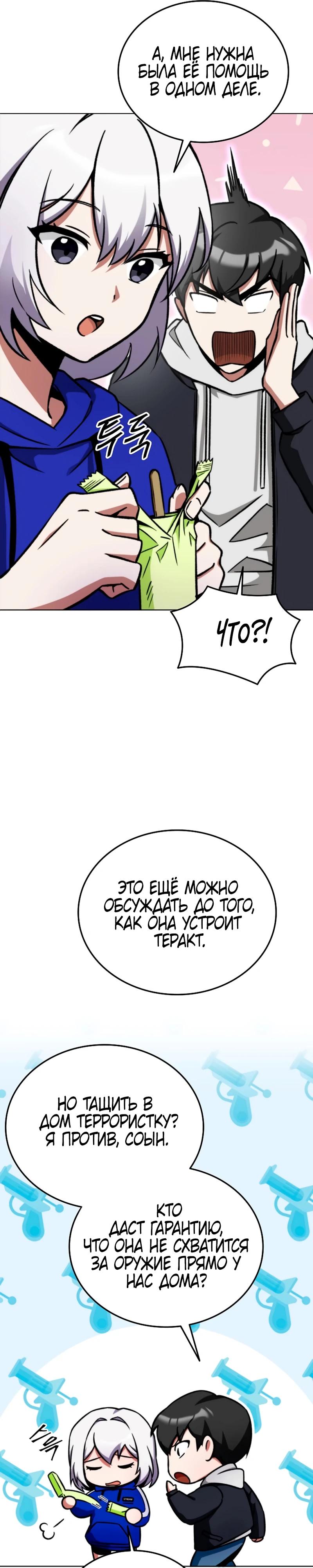 Манга Я стал злодеем, которым одержима героиня - Глава 4 Страница 33