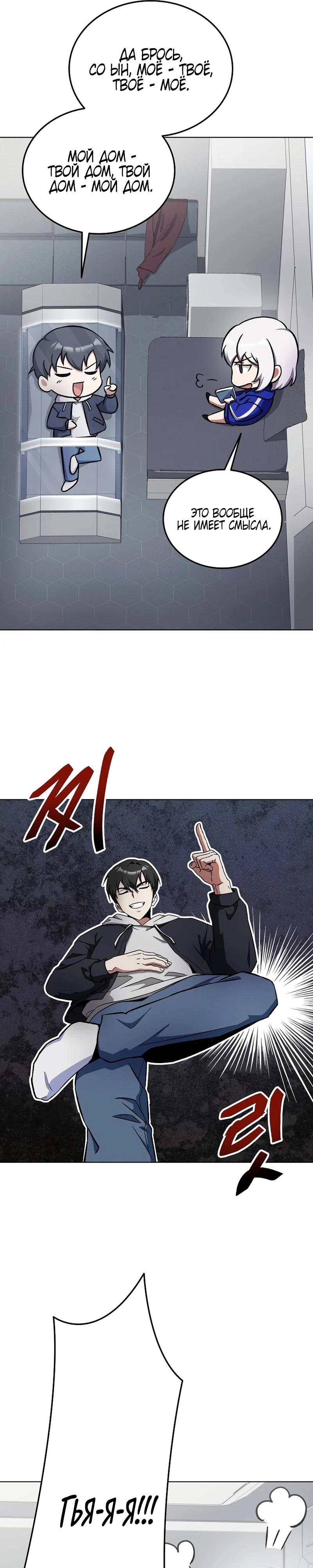 Манга Я стал злодеем, которым одержима героиня - Глава 4 Страница 25