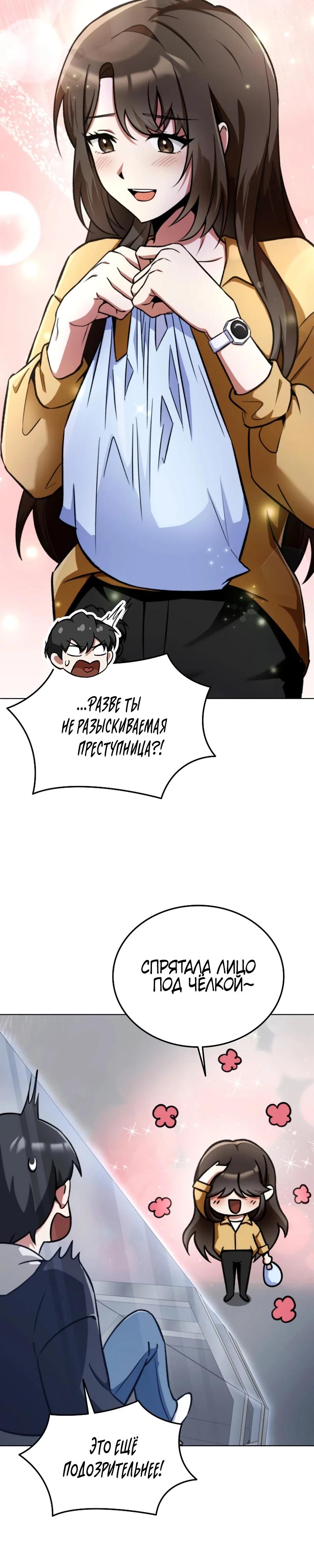 Манга Я стал злодеем, которым одержима героиня - Глава 4 Страница 30