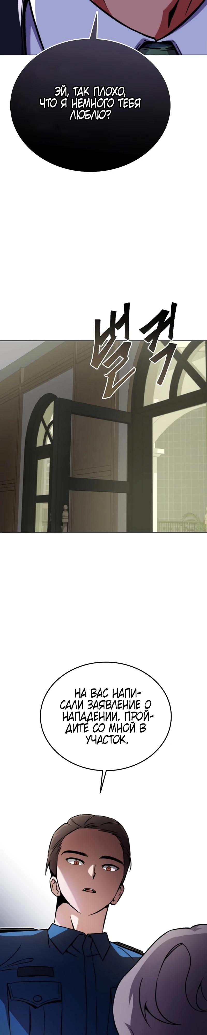 Манга Я стал злодеем, которым одержима героиня - Глава 4 Страница 47