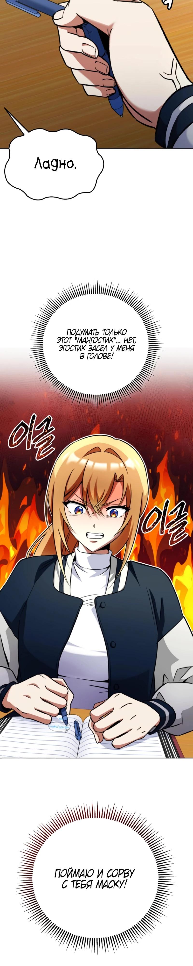 Манга Я стал злодеем, которым одержима героиня - Глава 4 Страница 18