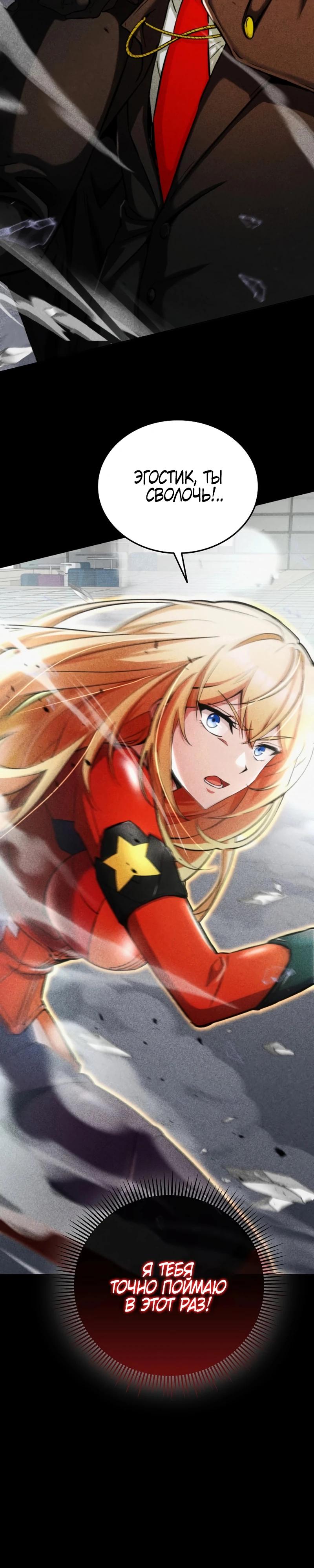 Манга Я стал злодеем, которым одержима героиня - Глава 4 Страница 6