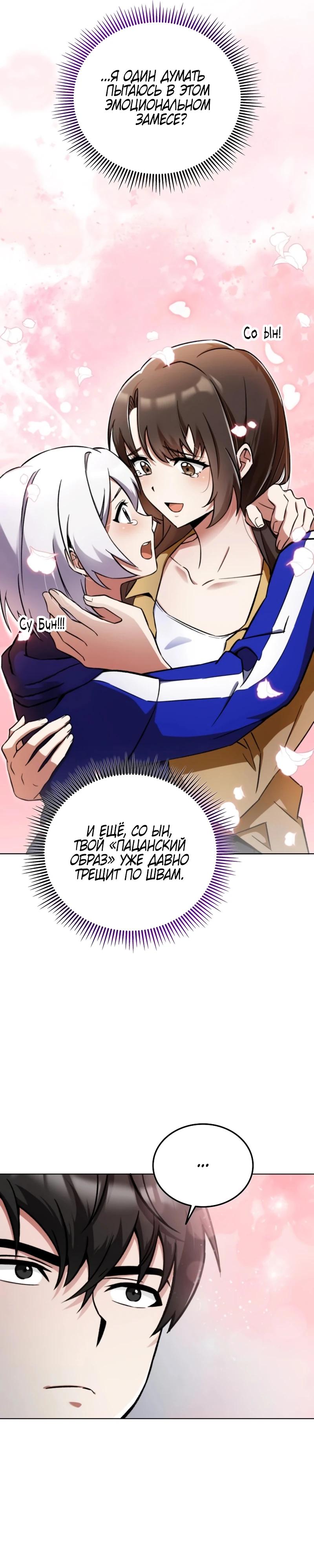 Манга Я стал злодеем, которым одержима героиня - Глава 4 Страница 43