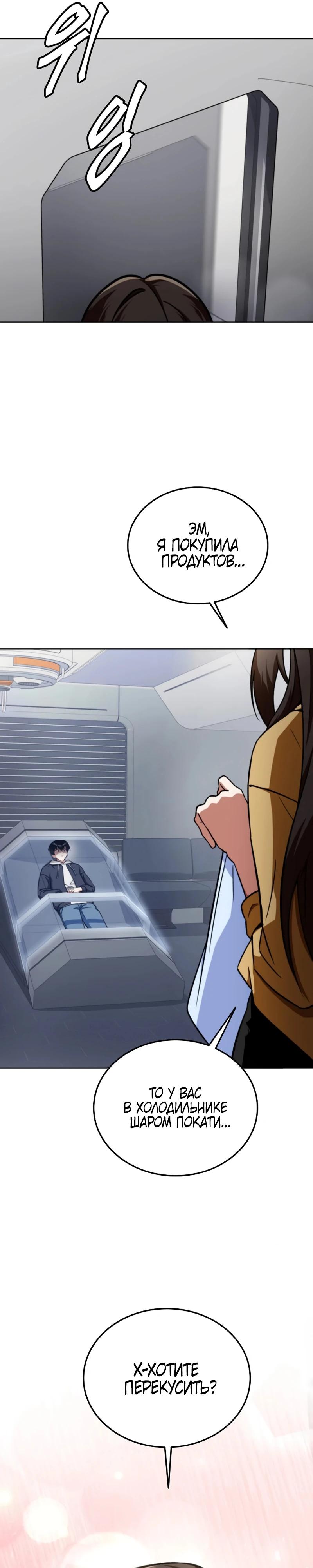 Манга Я стал злодеем, которым одержима героиня - Глава 4 Страница 29