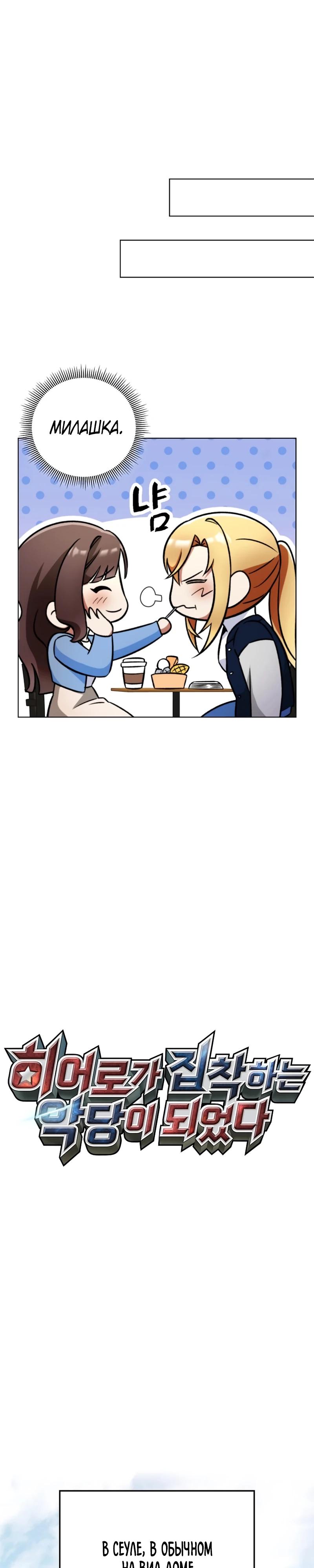 Манга Я стал злодеем, которым одержима героиня - Глава 4 Страница 19