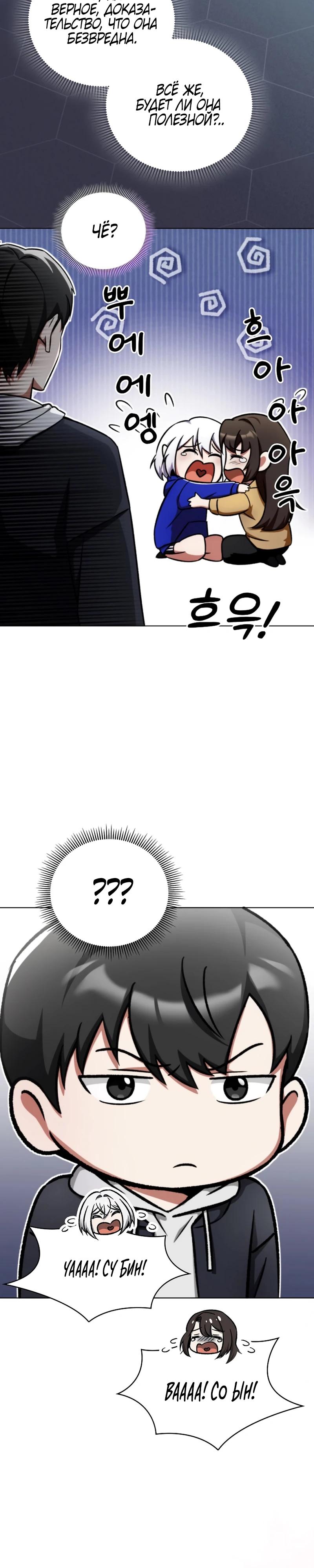 Манга Я стал злодеем, которым одержима героиня - Глава 4 Страница 42