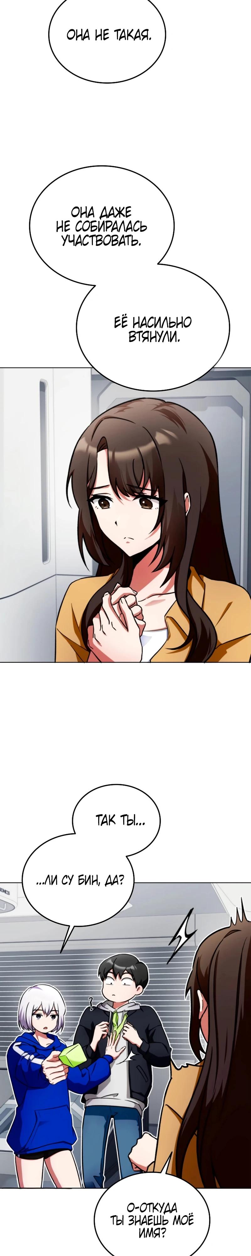 Манга Я стал злодеем, которым одержима героиня - Глава 4 Страница 34