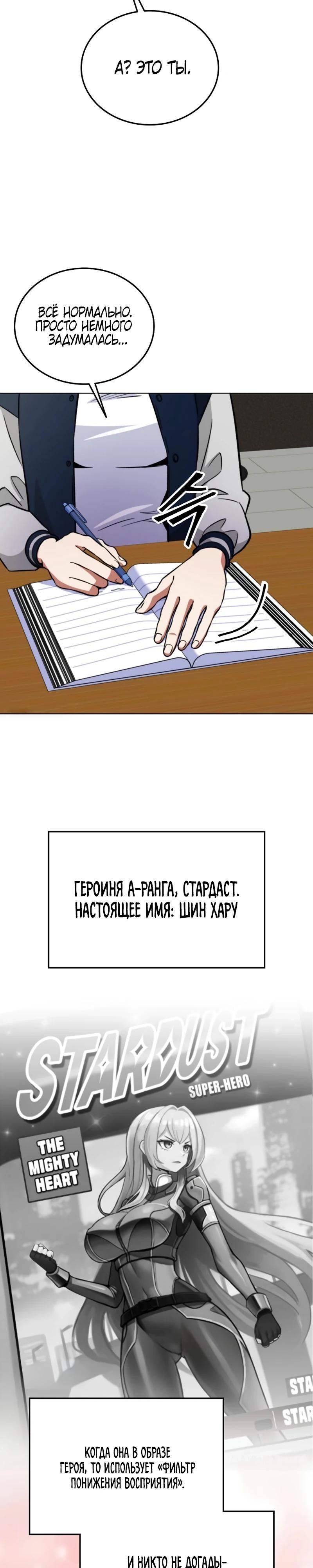 Манга Я стал злодеем, которым одержима героиня - Глава 4 Страница 11