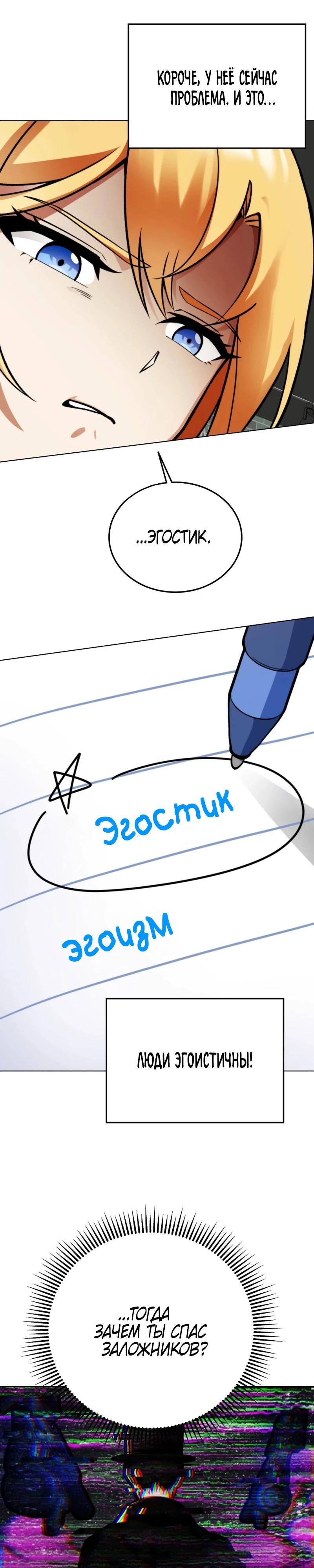 Манга Я стал злодеем, которым одержима героиня - Глава 4 Страница 13