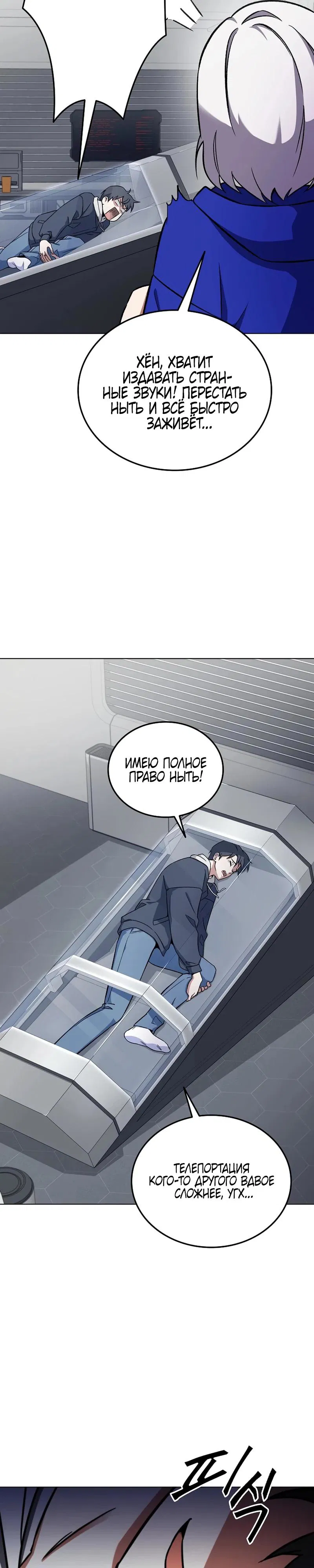 Манга Я стал злодеем, которым одержима героиня - Глава 4 Страница 26