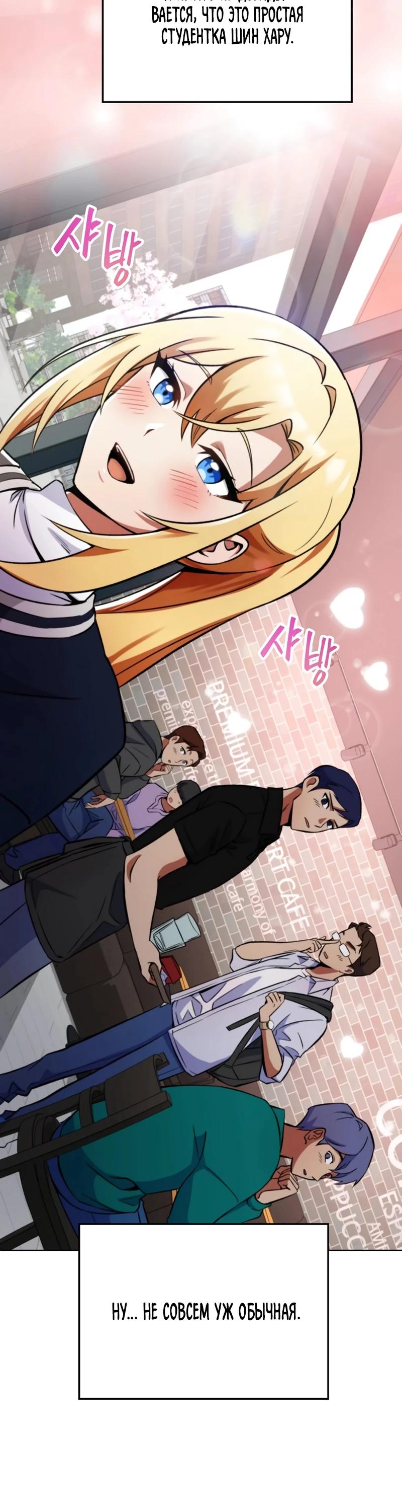 Манга Я стал злодеем, которым одержима героиня - Глава 4 Страница 12