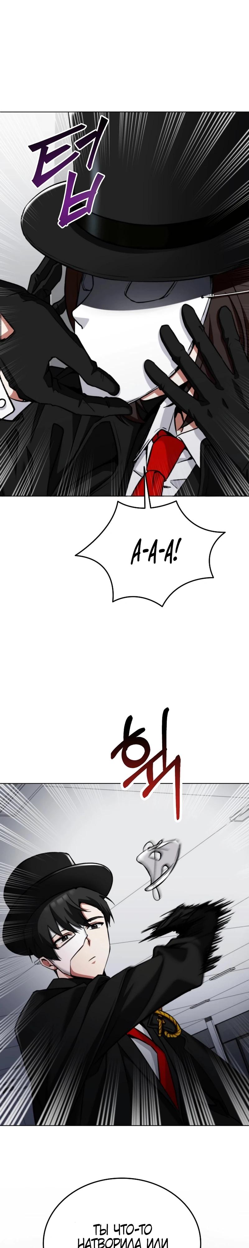 Манга Я стал злодеем, которым одержима героиня - Глава 3 Страница 42