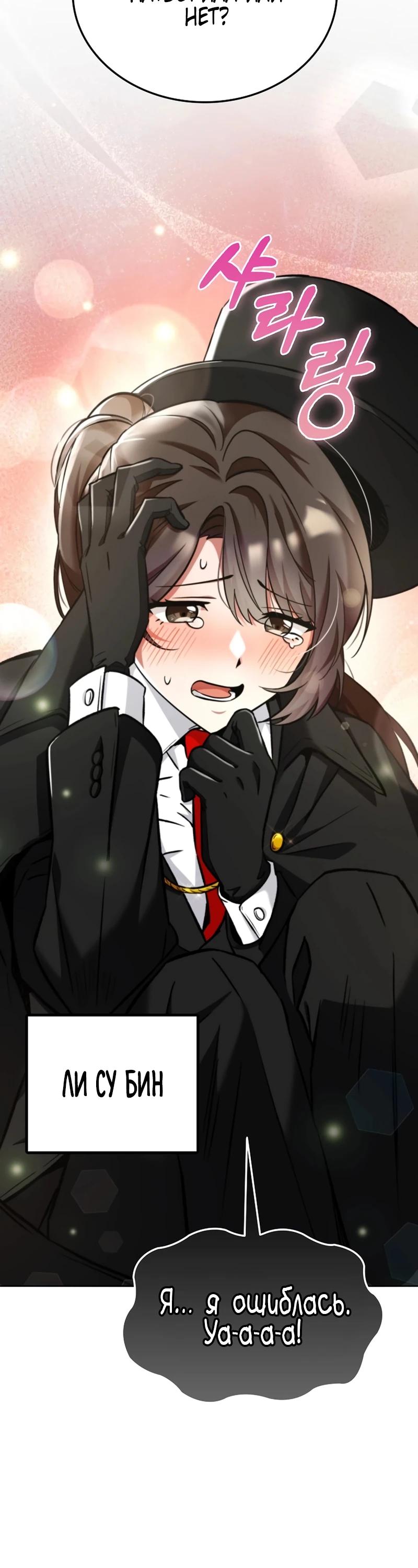 Манга Я стал злодеем, которым одержима героиня - Глава 3 Страница 43