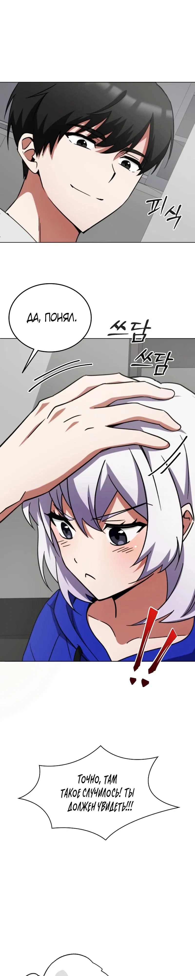 Манга Я стал злодеем, которым одержима героиня - Глава 3 Страница 15