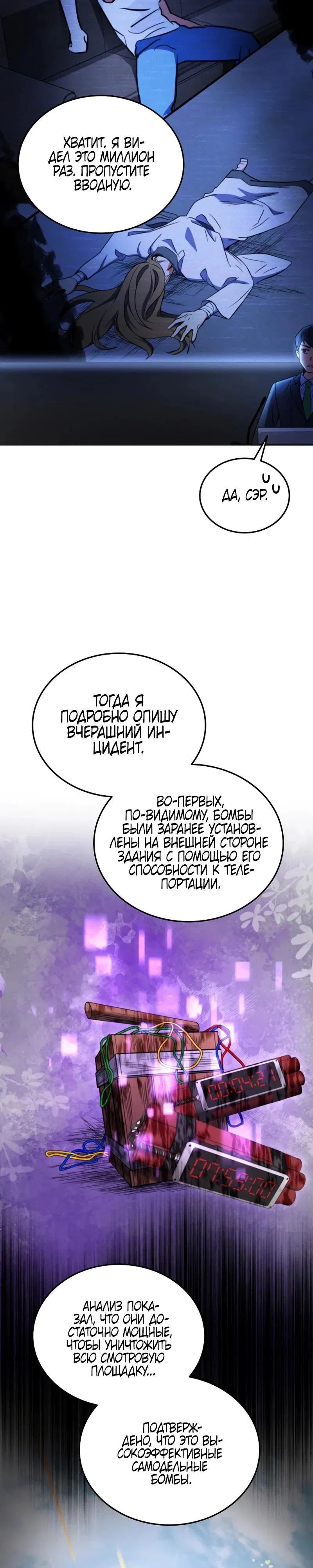 Манга Я стал злодеем, которым одержима героиня - Глава 3 Страница 3