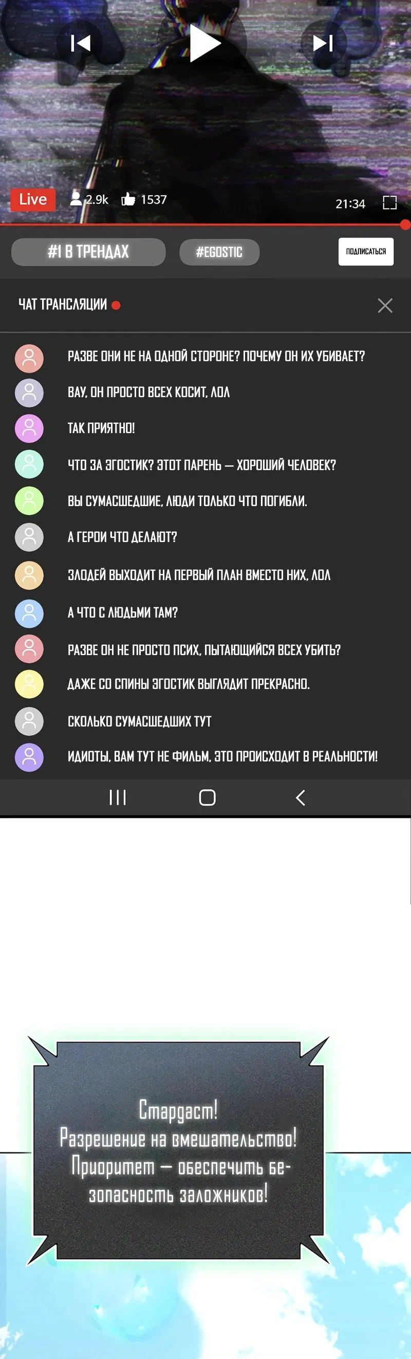 Манга Я стал злодеем, которым одержима героиня - Глава 3 Страница 39