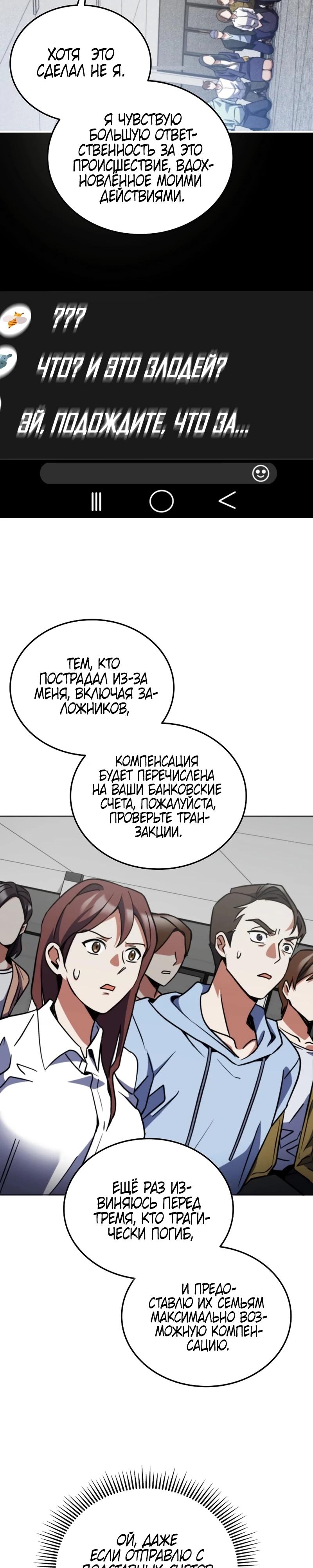 Манга Я стал злодеем, которым одержима героиня - Глава 3 Страница 46