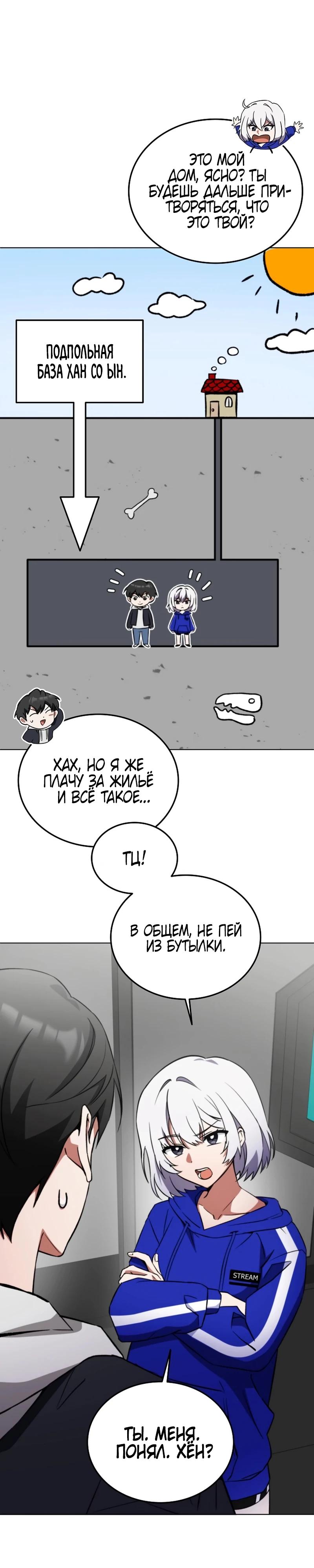 Манга Я стал злодеем, которым одержима героиня - Глава 3 Страница 14