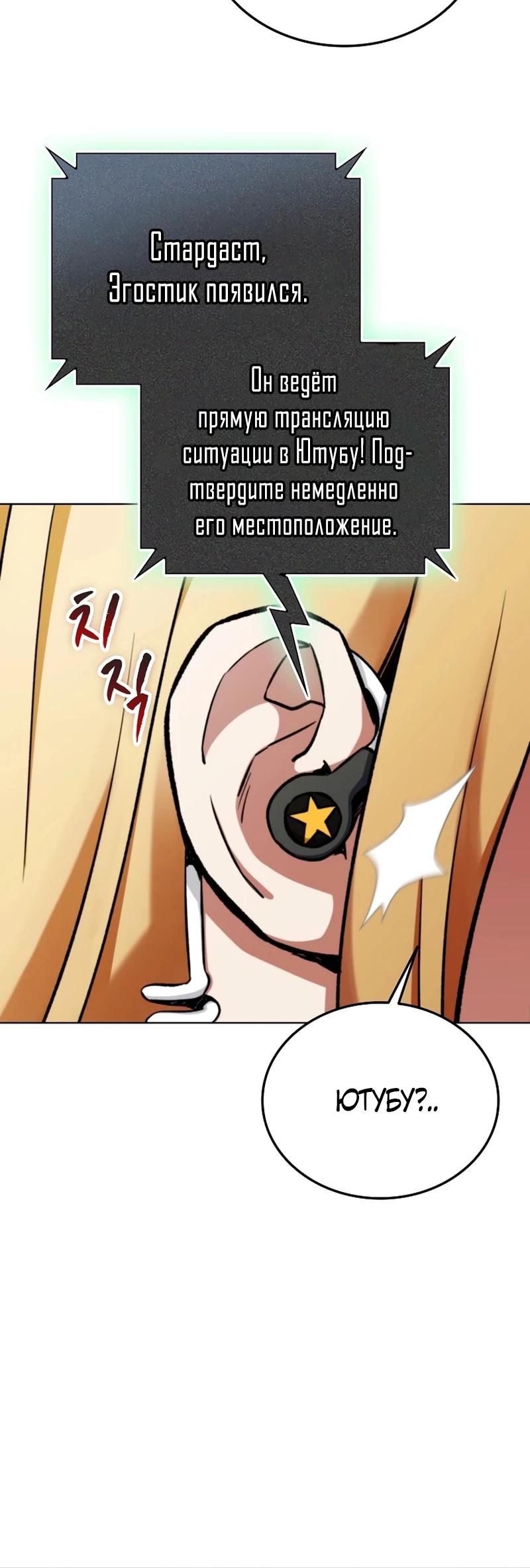 Манга Я стал злодеем, которым одержима героиня - Глава 3 Страница 27