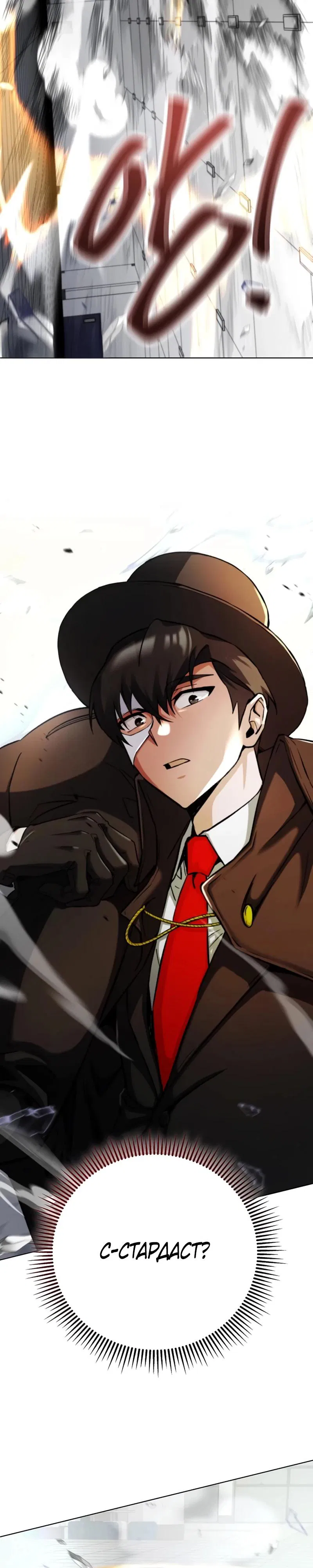 Манга Я стал злодеем, которым одержима героиня - Глава 3 Страница 50