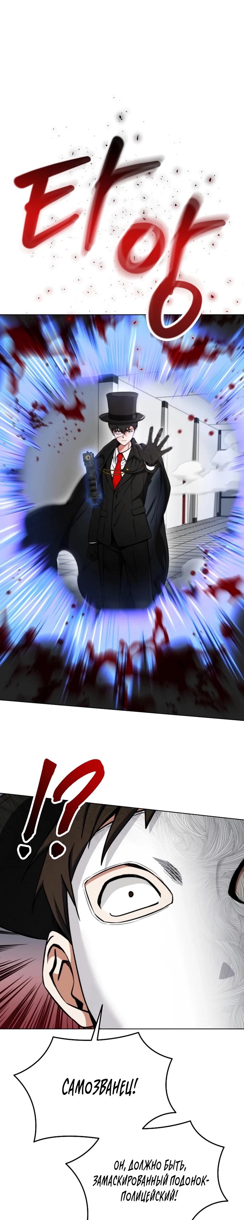 Манга Я стал злодеем, которым одержима героиня - Глава 3 Страница 34