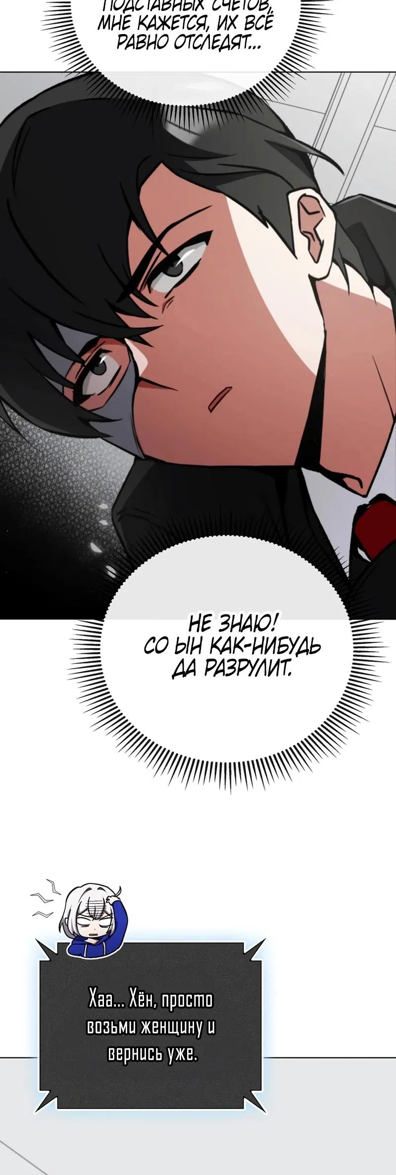 Манга Я стал злодеем, которым одержима героиня - Глава 3 Страница 47
