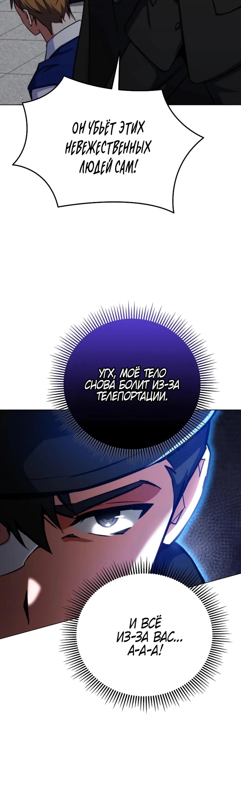 Манга Я стал злодеем, которым одержима героиня - Глава 3 Страница 31