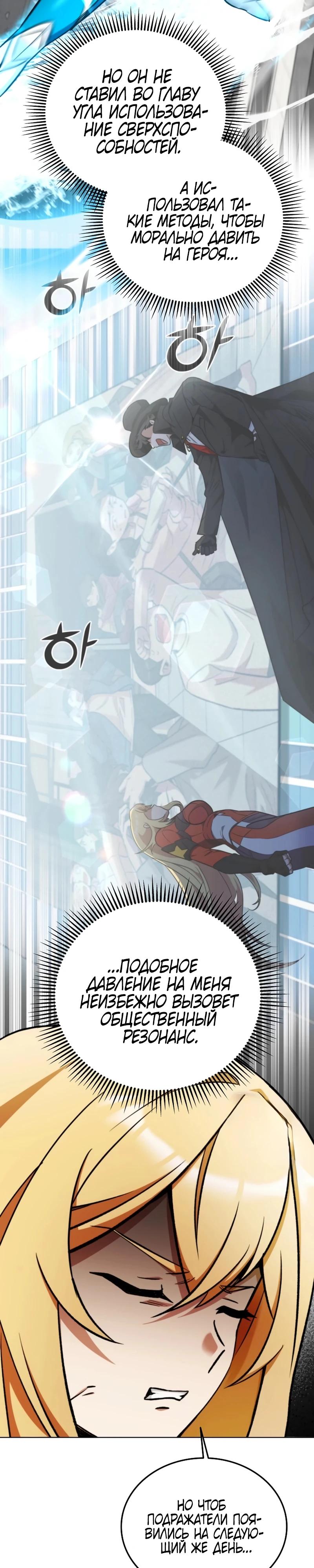 Манга Я стал злодеем, которым одержима героиня - Глава 3 Страница 26