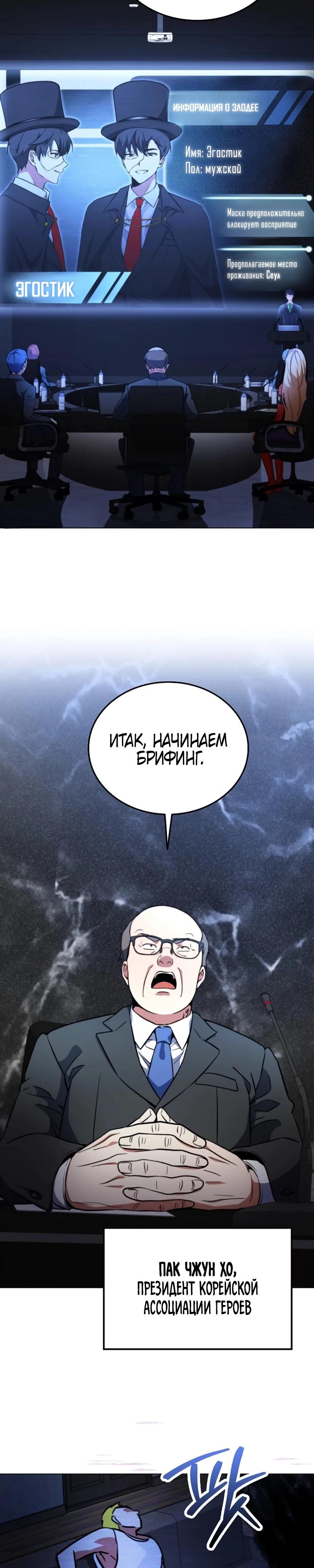 Манга Я стал злодеем, которым одержима героиня - Глава 3 Страница 2