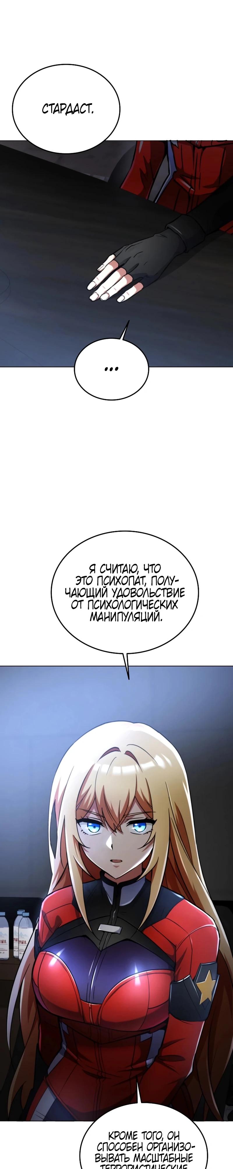 Манга Я стал злодеем, которым одержима героиня - Глава 3 Страница 9