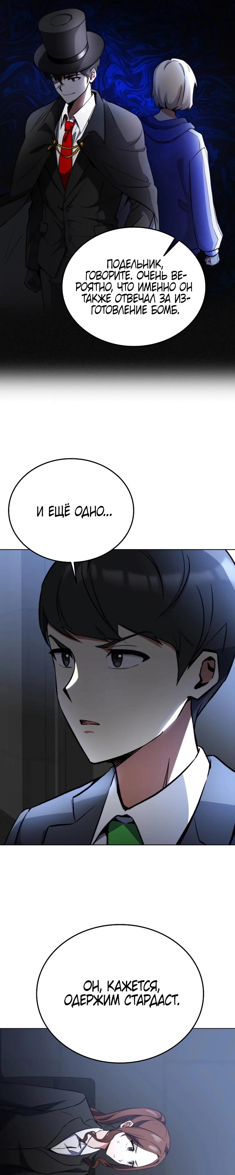 Манга Я стал злодеем, которым одержима героиня - Глава 3 Страница 6