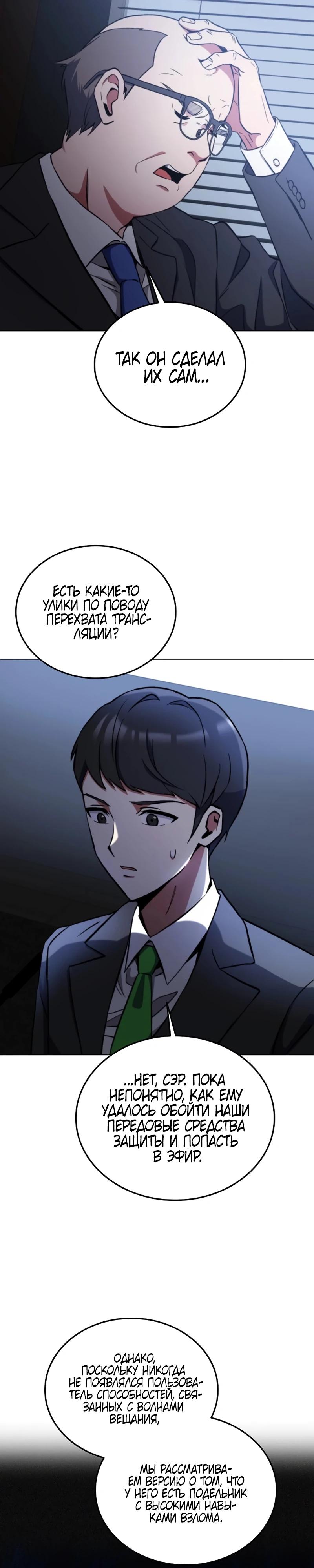 Манга Я стал злодеем, которым одержима героиня - Глава 3 Страница 5