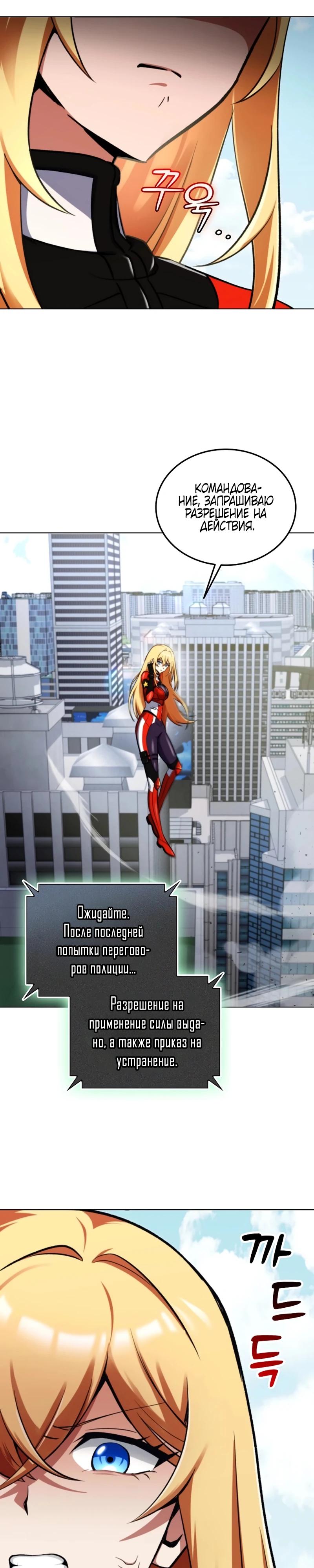 Манга Я стал злодеем, которым одержима героиня - Глава 3 Страница 24