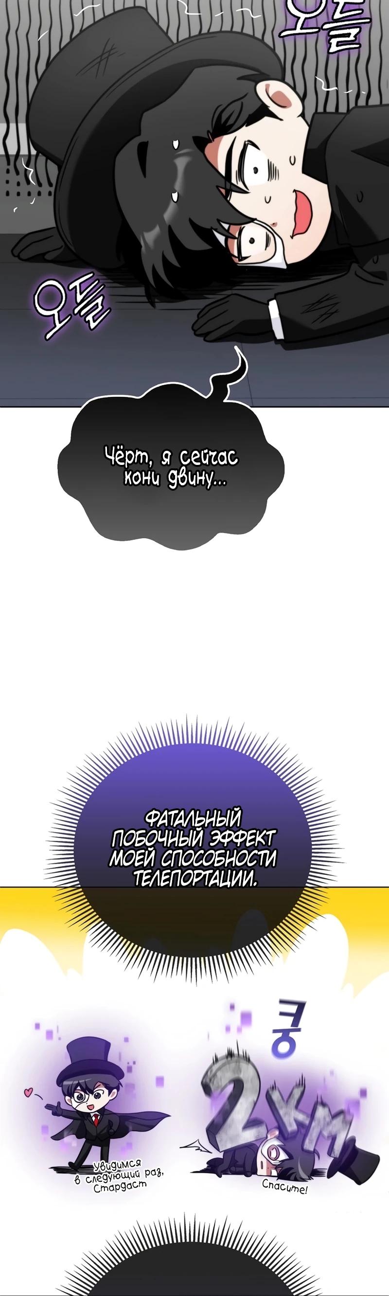 Манга Я стал злодеем, которым одержима героиня - Глава 2 Страница 46