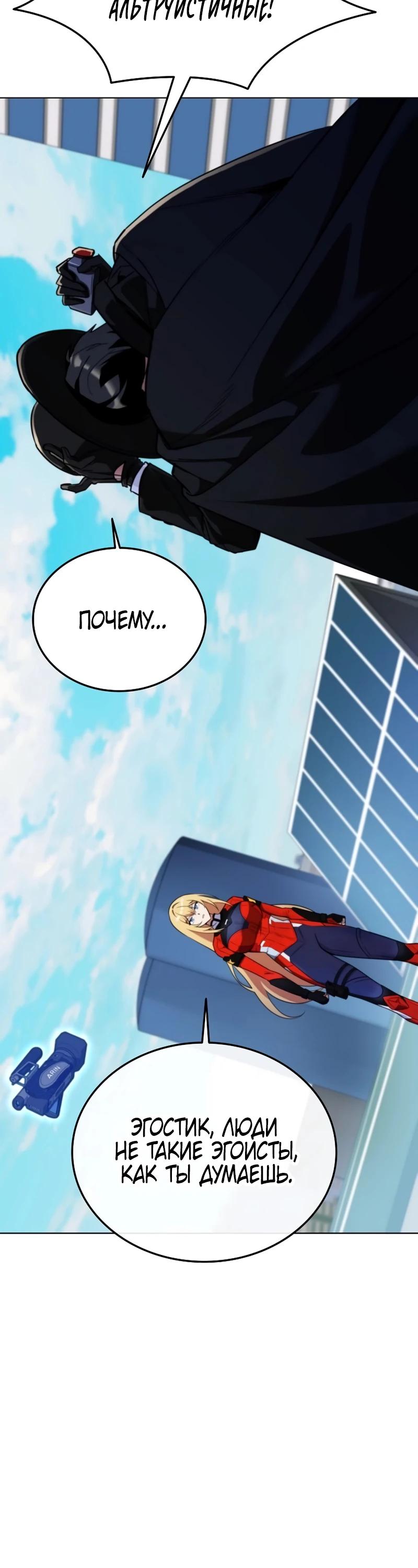 Манга Я стал злодеем, которым одержима героиня - Глава 2 Страница 38