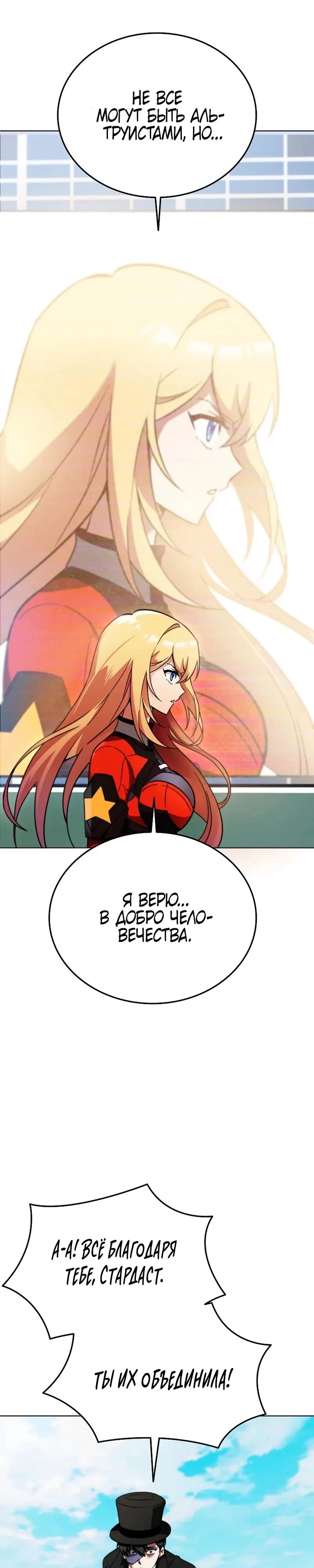 Манга Я стал злодеем, которым одержима героиня - Глава 2 Страница 39