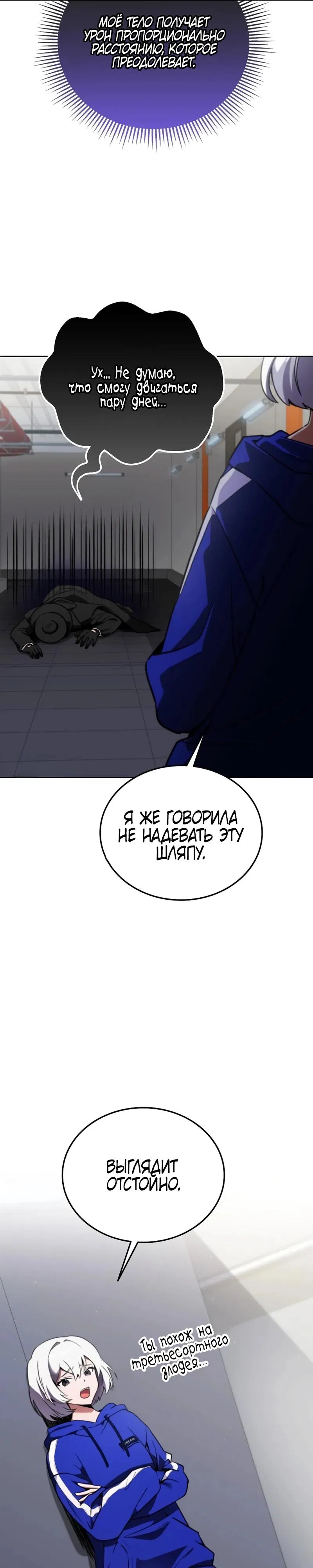 Манга Я стал злодеем, которым одержима героиня - Глава 2 Страница 47