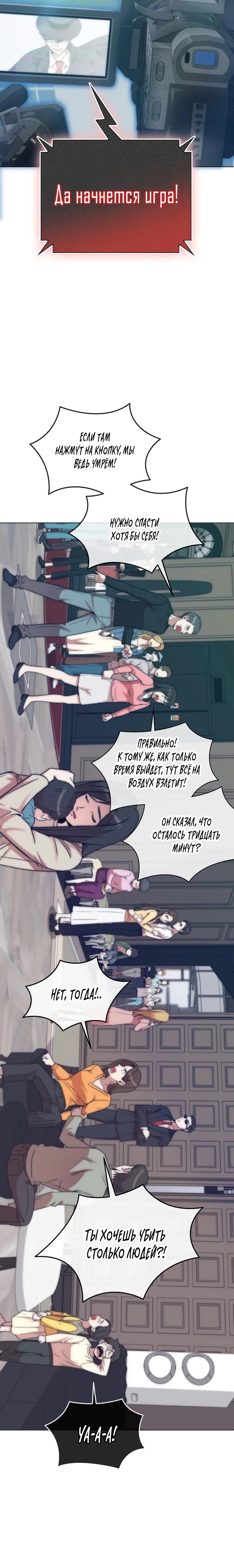 Манга Я стал злодеем, которым одержима героиня - Глава 2 Страница 15