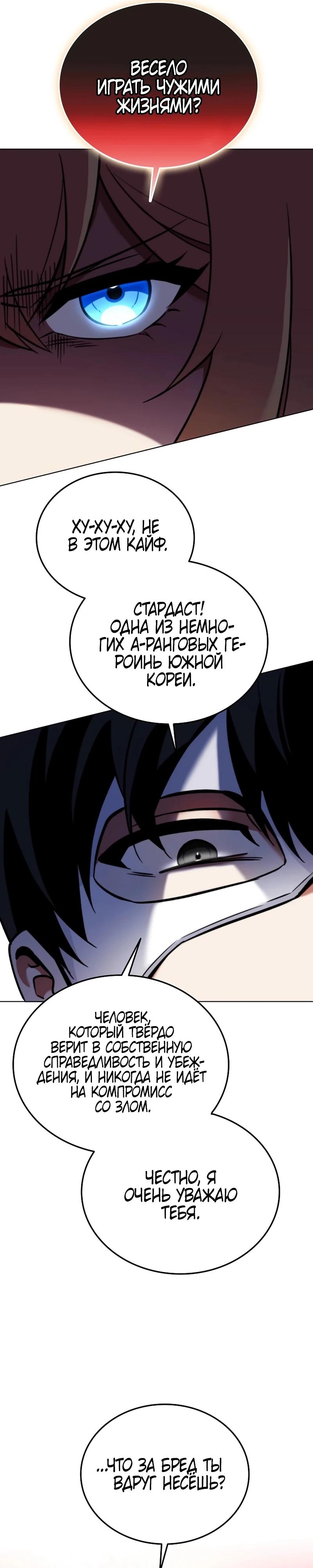 Манга Я стал злодеем, которым одержима героиня - Глава 2 Страница 18