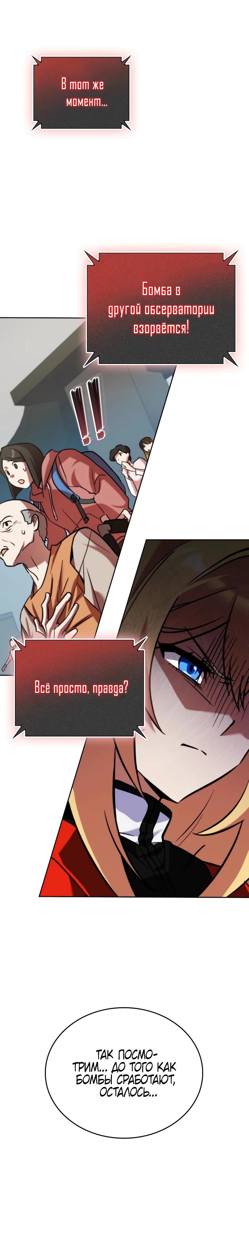 Манга Я стал злодеем, которым одержима героиня - Глава 2 Страница 11