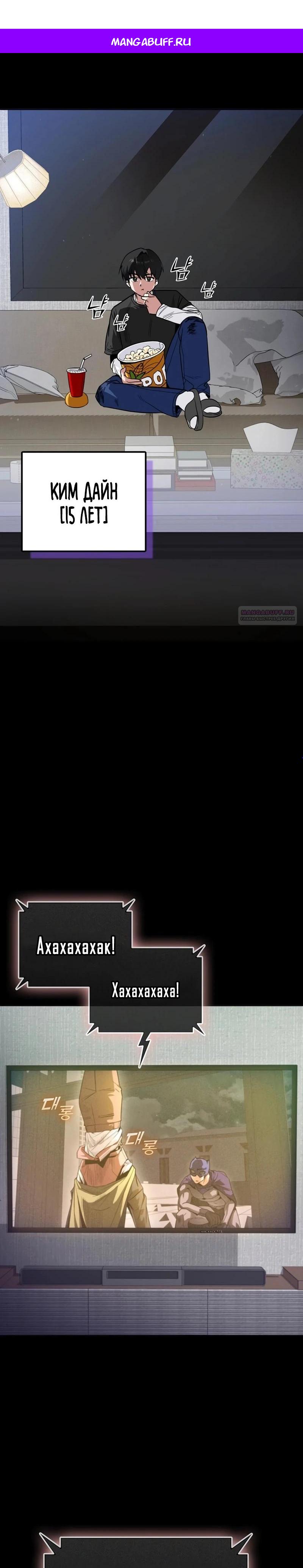 Манга Я стал злодеем, которым одержима героиня - Глава 2 Страница 1