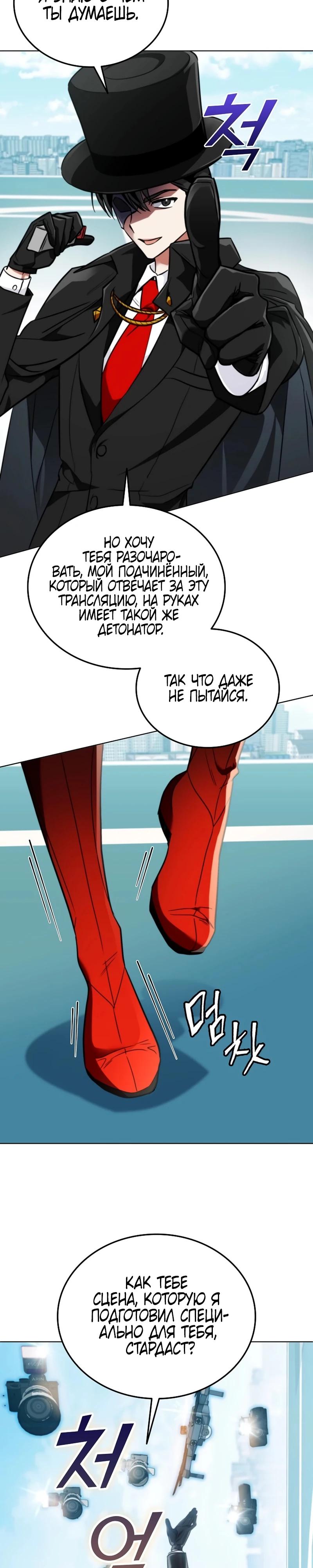 Манга Я стал злодеем, которым одержима героиня - Глава 2 Страница 6