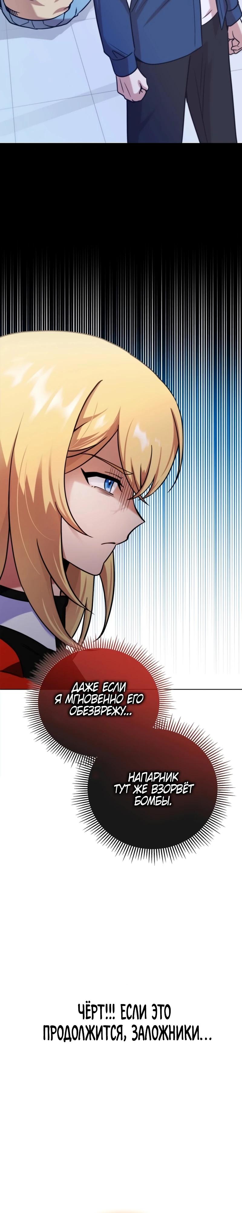 Манга Я стал злодеем, которым одержима героиня - Глава 2 Страница 17