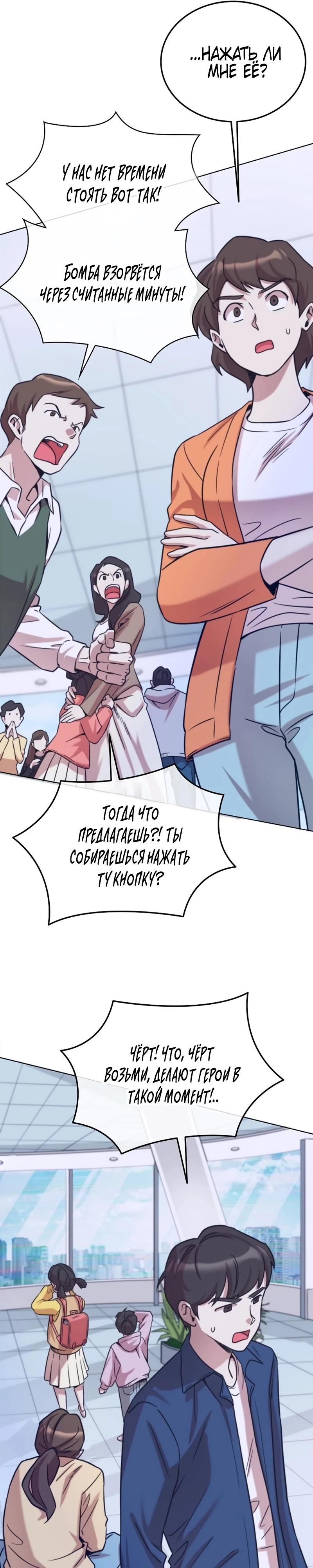 Манга Я стал злодеем, которым одержима героиня - Глава 2 Страница 16